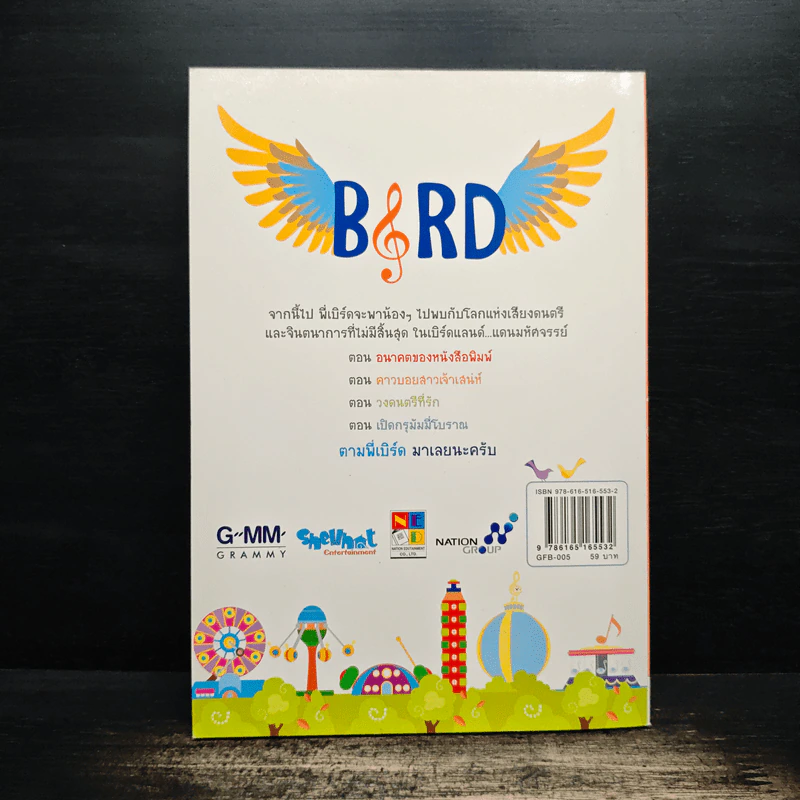 เบิร์ดแลนด์แดนมหัศจรรย์ เล่ม 5 รูปที่ 2