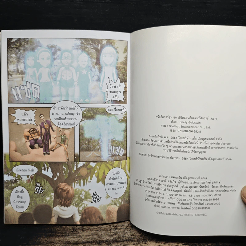 เบิร์ด & แลนด์ แดนมหัศจรรย์ เล่ม 4 รูปที่ 8