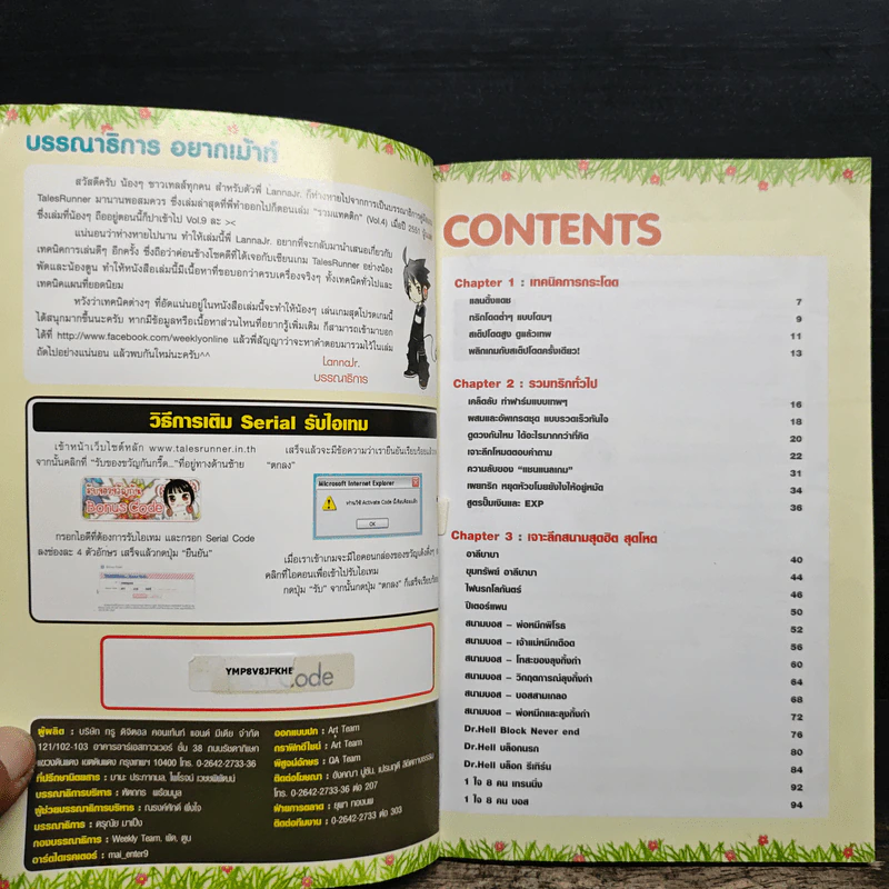 คู่มือเกมส์ Tales Runner วิถีแห่งเทพเทลส์ รูปที่ 6