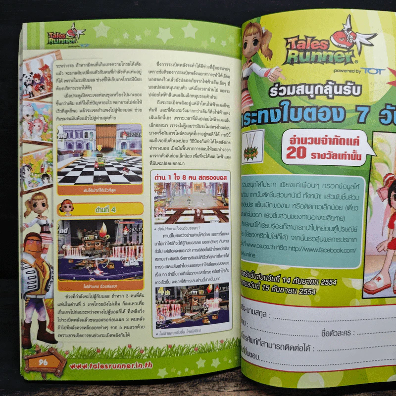 คู่มือเกมส์ Tales Runner วิถีแห่งเทพเทลส์ รูปที่ 10