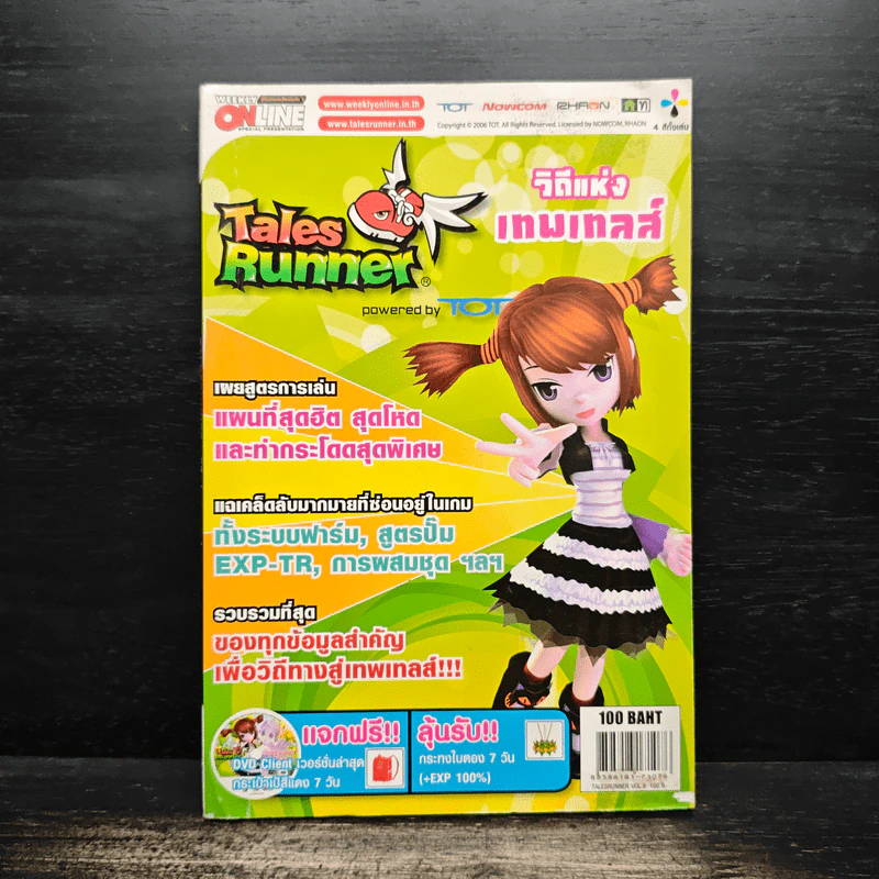 คู่มือเกมส์ Tales Runner วิถีแห่งเทพเทลส์ รูปที่ 1