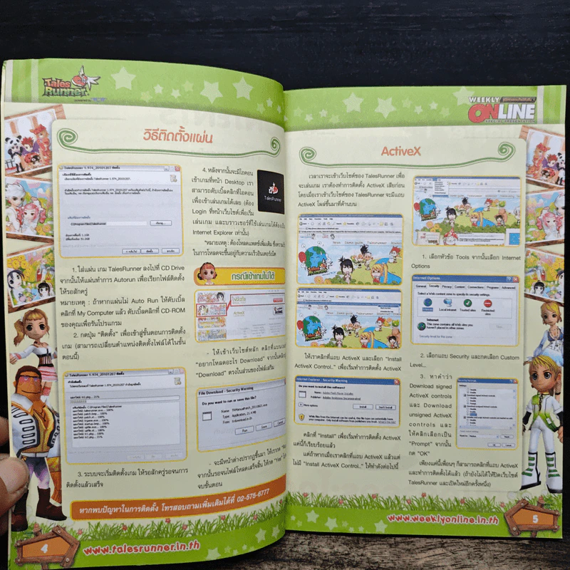คู่มือเกมส์ Tales Runner วิถีแห่งเทพเทลส์ รูปที่ 7