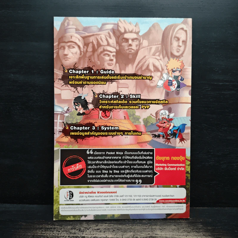 คู่มือเฉลยเกม POCKET NINJA รูปที่ 2