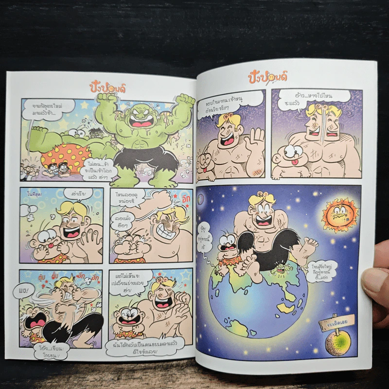 ปังปอนด์ The Comics เล่ม 33 - ต่าย รูปที่ 8