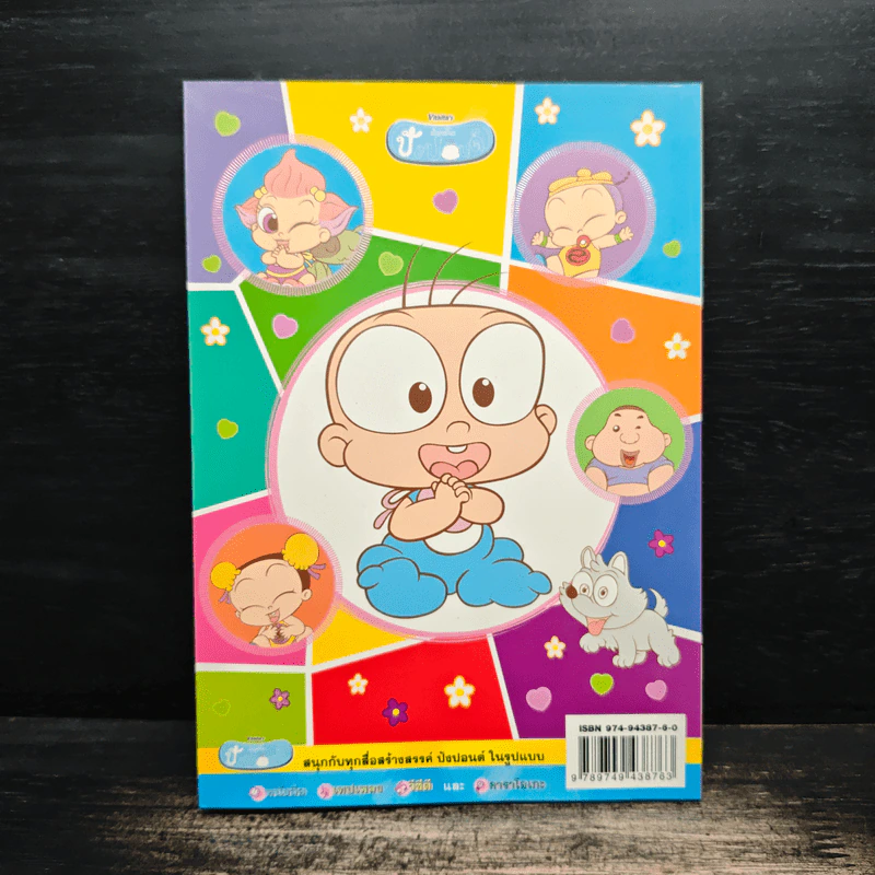ปังปอนด์ The Comics เล่ม 33 - ต่าย รูปที่ 2
