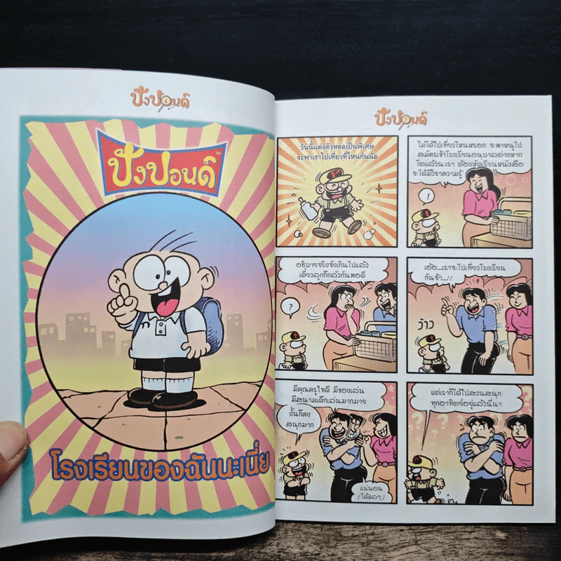 ปังปอนด์ The Comics เล่ม 33 - ต่าย รูปที่ 7
