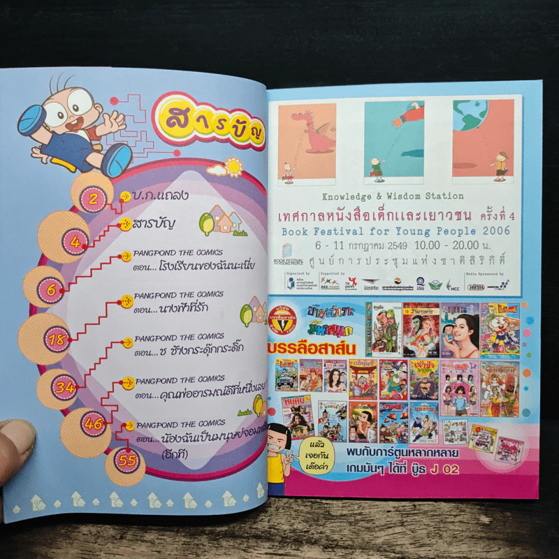 ปังปอนด์ The Comics เล่ม 33 - ต่าย รูปที่ 6
