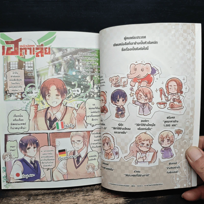 พลังอักษะเฮตาเลีย Axis Powers Hetalia เล่ม 4 รูปที่ 6