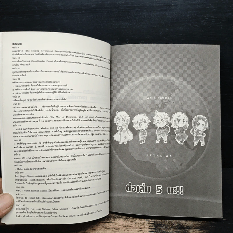 พลังอักษะเฮตาเลีย Axis Powers Hetalia เล่ม 4 รูปที่ 8
