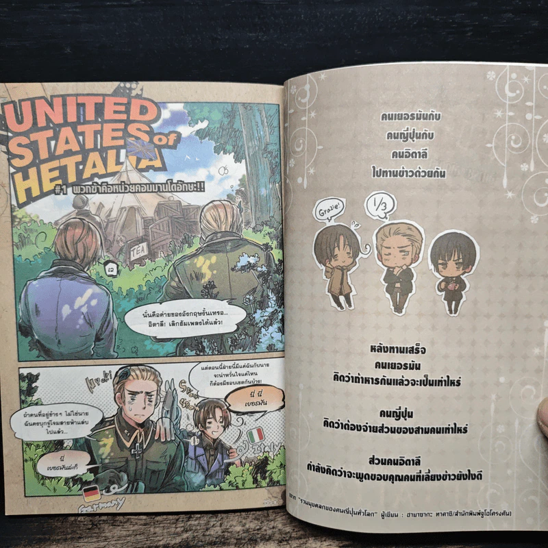 Hetalia: Axis Powers เล่ม 3 - Hidekaz Himaruya รูปที่ 6
