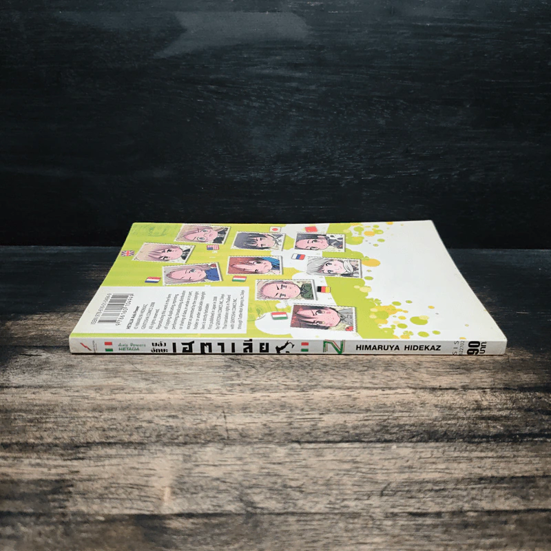 พลังอักษะ เฮตาเลีย เล่ม 2 รูปที่ 3
