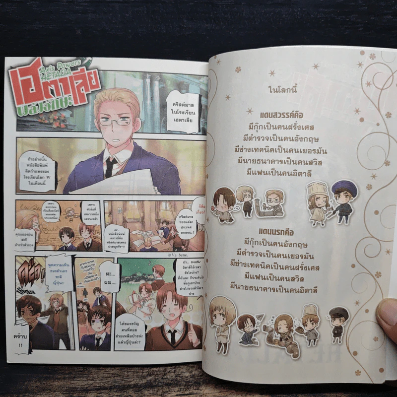 พลังอักษะ เฮตาเลีย เล่ม 2 รูปที่ 6