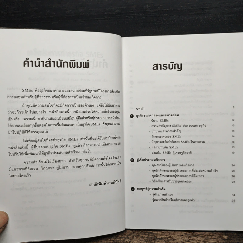 เคล็ดลับการทำธุรกิจ SMEs - ถาวร-ธนะเวช ศรีสุขะโต รูปที่ 7