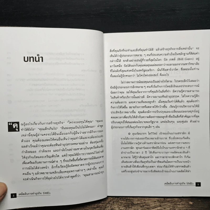 เคล็ดลับการทำธุรกิจ SMEs - ถาวร-ธนะเวช ศรีสุขะโต รูปที่ 9