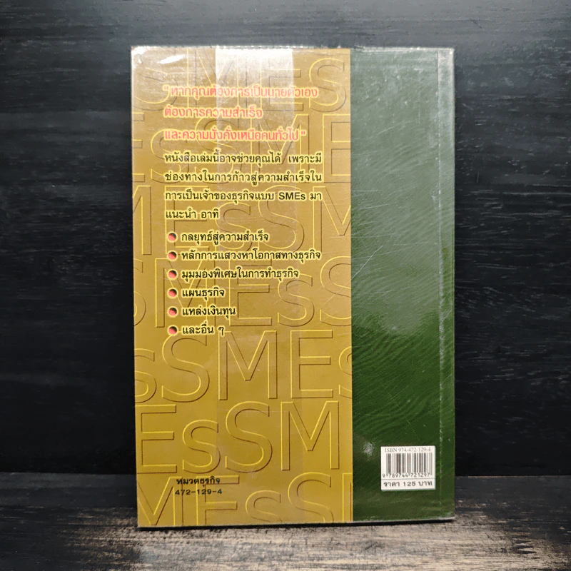 เคล็ดลับการทำธุรกิจ SMEs - ถาวร-ธนะเวช ศรีสุขะโต รูปที่ 2