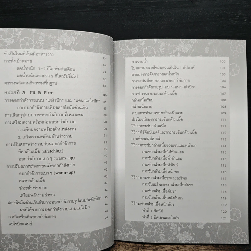 เทคนิครักษารูปร่าง ผอม เพรียว บาง อย่างถาวร - อาภากร สกุลนรเศรฐ รูปที่ 8
