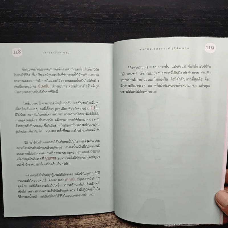 เลิกลดแล้วจะผอม - ธิดากานต์ รุจิพัฒนกุล รูปที่ 9