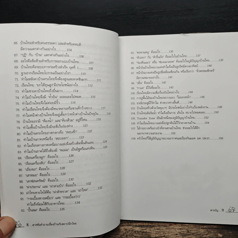 สารพันคำถามเรื่องบ้านกับสถาปนิกไทย - ยอดเยี่ยม เทพธรานนท์ รูปที่ 10
