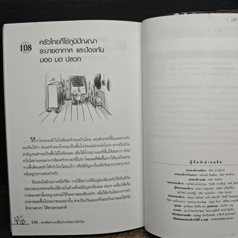 สารพันคำถามเรื่องบ้านกับสถาปนิกไทย - ยอดเยี่ยม เทพธรานนท์ รูปที่ 12
