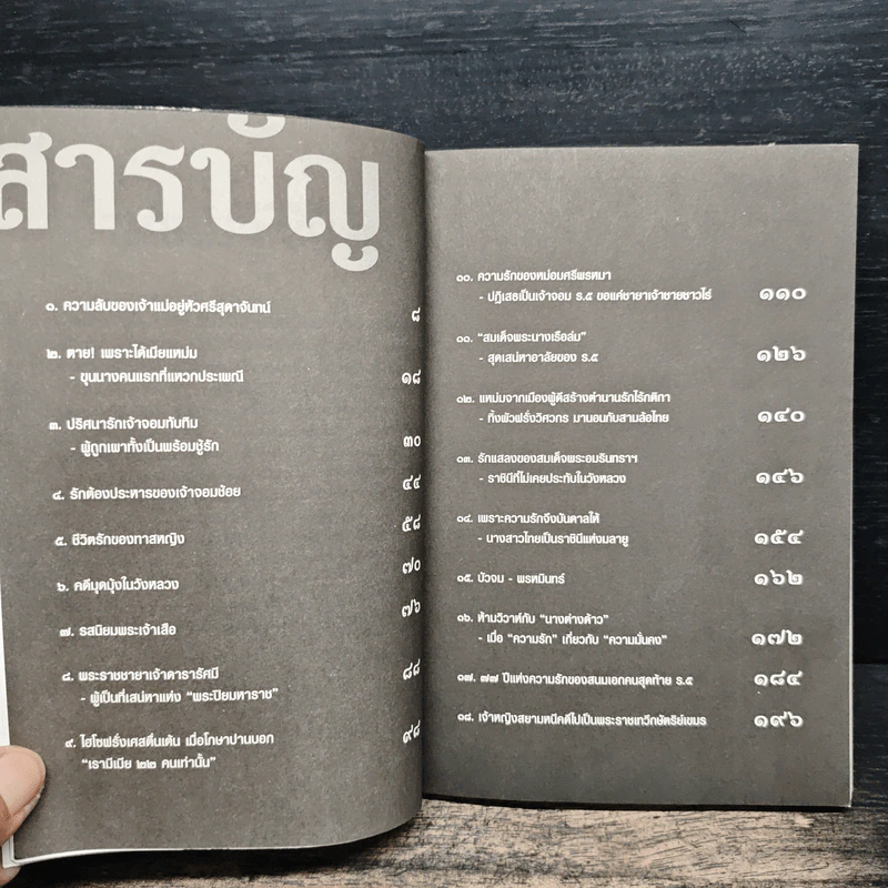 รักในมุมลับแห่งสยาม - โรม บุนนาค รูปที่ 7