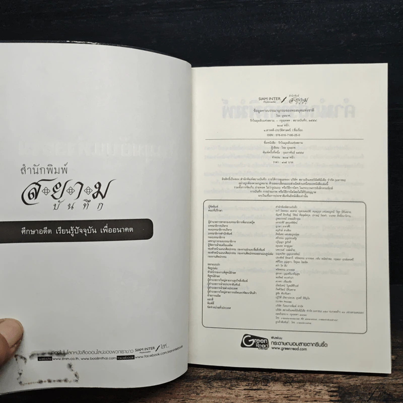 รักในมุมลับแห่งสยาม - โรม บุนนาค รูปที่ 6