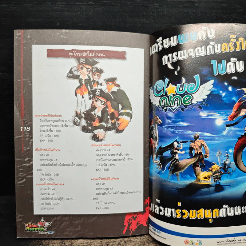 คู่มือเกมส์ Tales Runner คัมภีร์เทพ เล่ม 3 รูปที่ 10