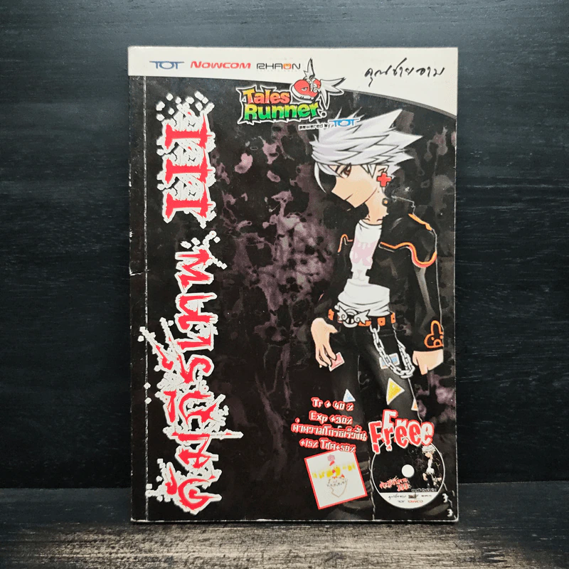 คู่มือเกมส์ Tales Runner คัมภีร์เทพ เล่ม 3 รูปที่ 1