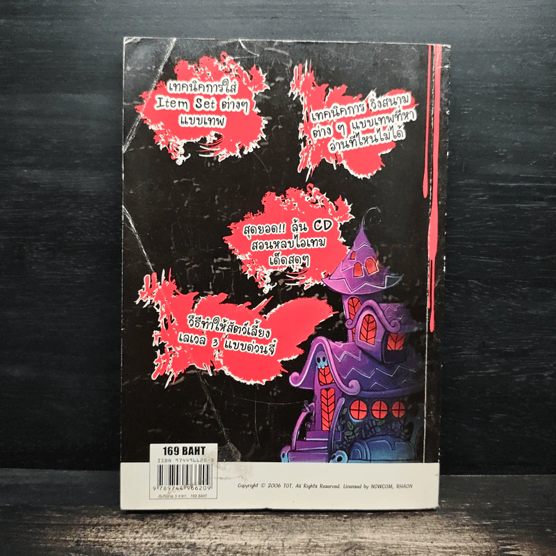 คู่มือเกมส์ Tales Runner คัมภีร์เทพ เล่ม 3 รูปที่ 2