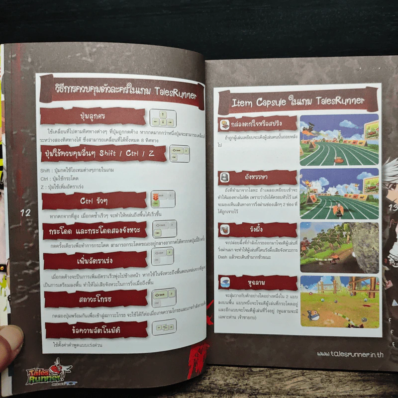 คู่มือเกมส์ Tales Runner คัมภีร์เทพ เล่ม 3 รูปที่ 9