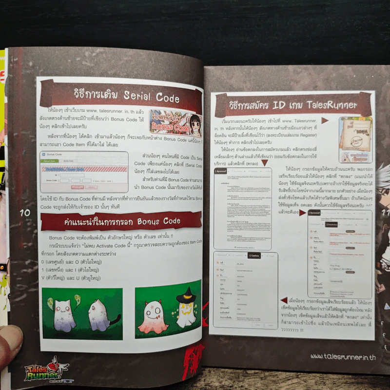 คู่มือเกมส์ Tales Runner คัมภีร์เทพ เล่ม 3 รูปที่ 8