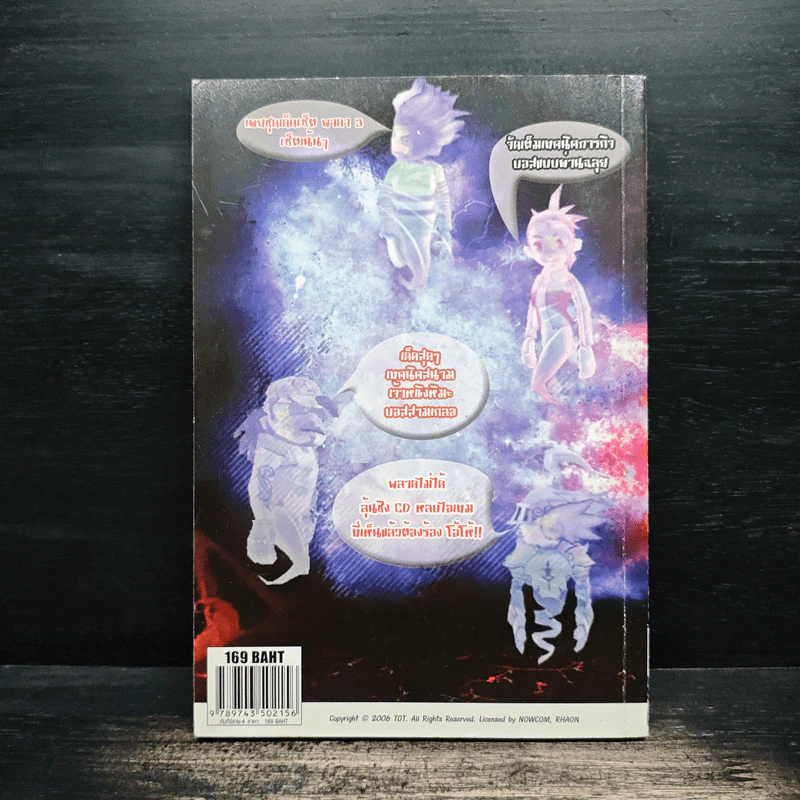 คู่มือเกมส์ Tales Runner คัมภีร์เทพ เล่ม 4 รูปที่ 2