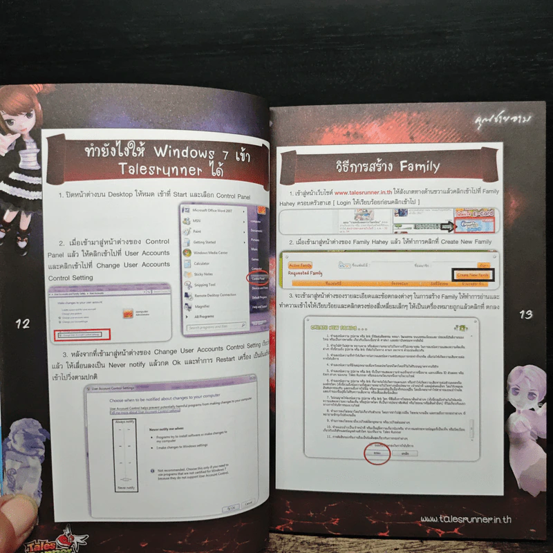 คู่มือเกมส์ Tales Runner คัมภีร์เทพ เล่ม 4 รูปที่ 9