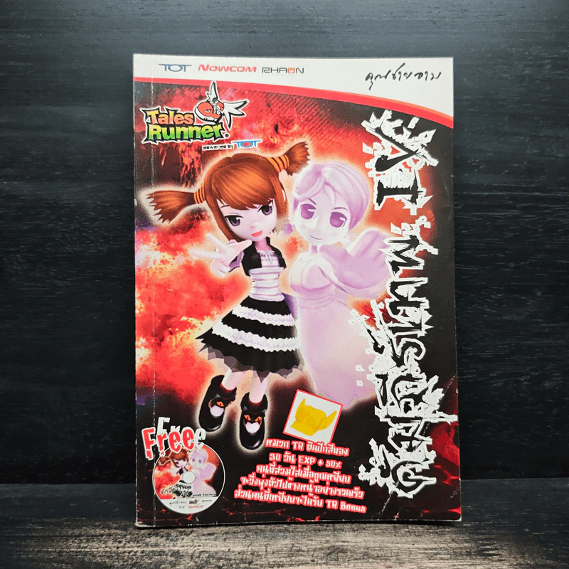 คู่มือเกมส์ Tales Runner คัมภีร์เทพ เล่ม 4 รูปที่ 1