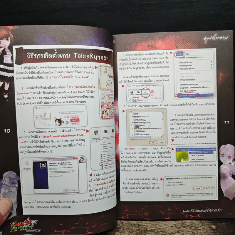 คู่มือเกมส์ Tales Runner คัมภีร์เทพ เล่ม 4 รูปที่ 8