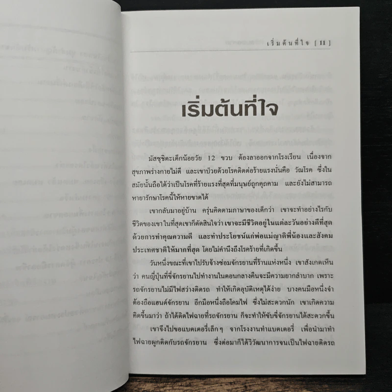 คม ความ คิด พิชิตยอดขาย - โรจน์ วุฒิกาญจน์ รูปที่ 8