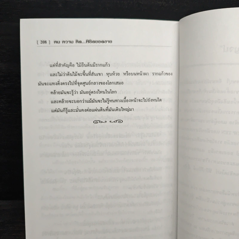 คม ความ คิด พิชิตยอดขาย - โรจน์ วุฒิกาญจน์ รูปที่ 9