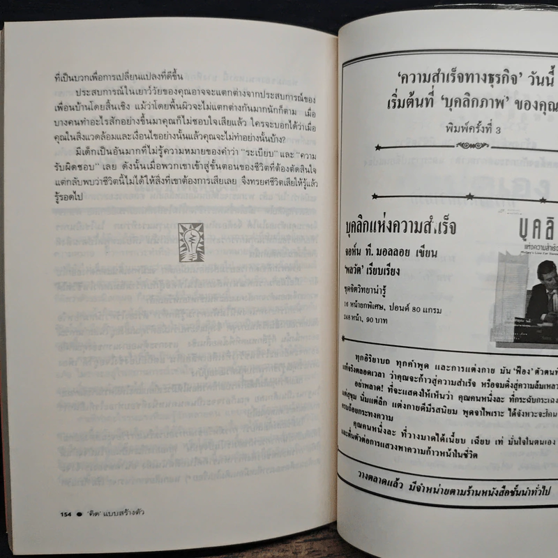 คิดแบบสร้างตัว - ธรรมรงค์ น้อยคูณ รูปที่ 9