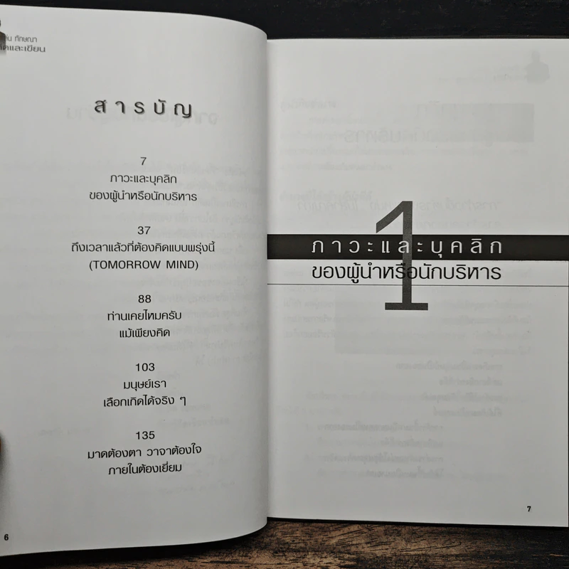 คิดและเขียน - ระเด่น ทักษณา รูปที่ 7