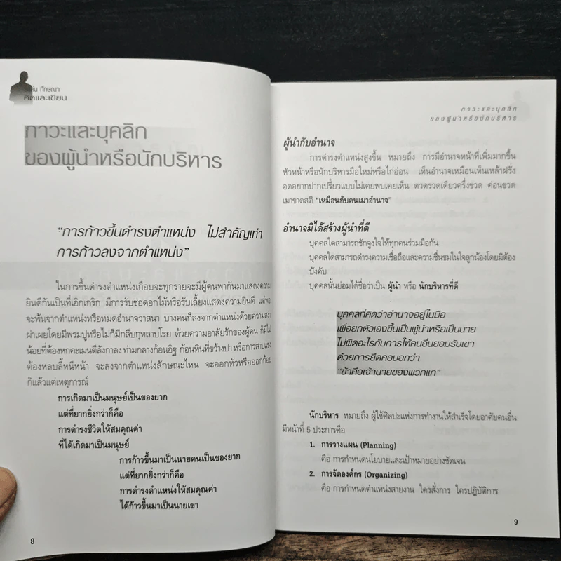 คิดและเขียน - ระเด่น ทักษณา รูปที่ 8