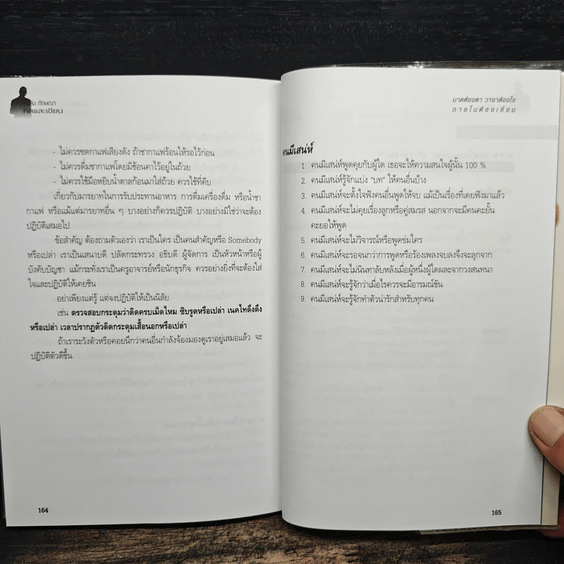 คิดและเขียน - ระเด่น ทักษณา รูปที่ 9