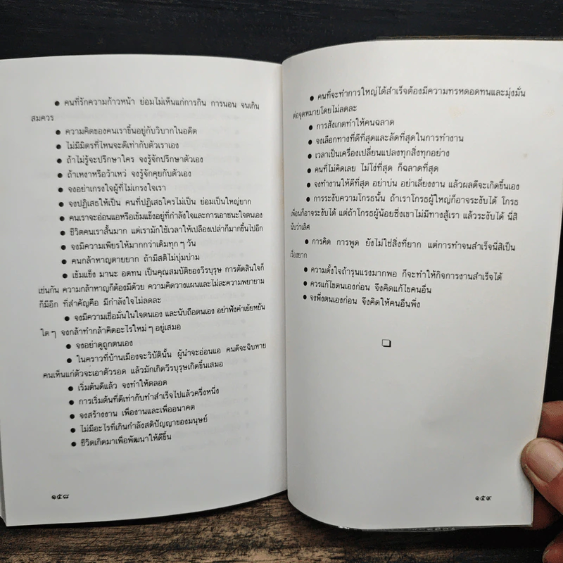 การทำงานยากให้เป็นเรื่องง่าย - สมิต อาชวนิจกุล รูปที่ 9