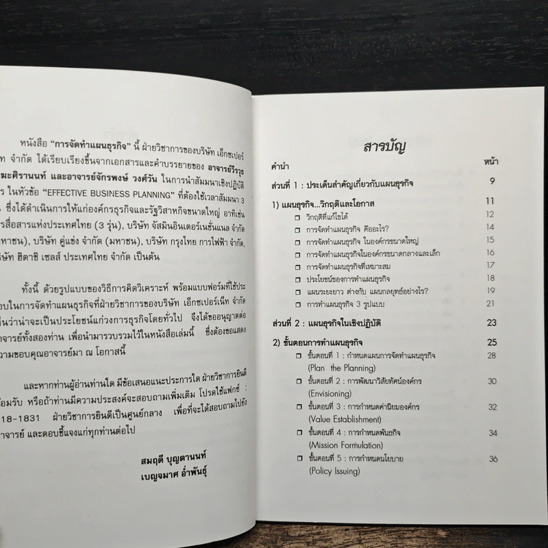 การจัดทำแผนธุรกิจ - วิรุจ ลายถมยา, ปานบัณฑิต โกญจนาวรรณ รูปที่ 7