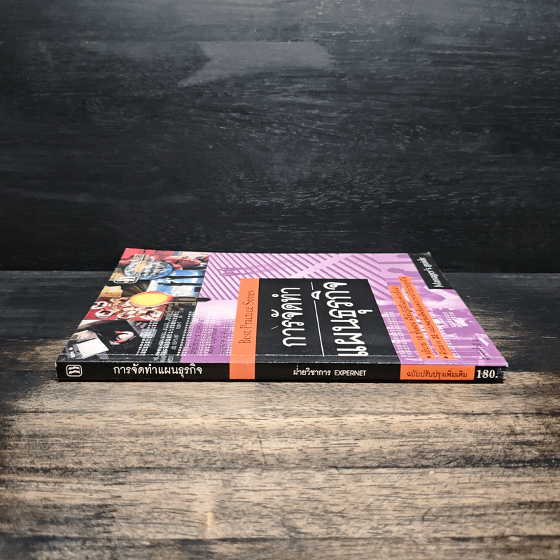 การจัดทำแผนธุรกิจ - วิรุจ ลายถมยา, ปานบัณฑิต โกญจนาวรรณ รูปที่ 3