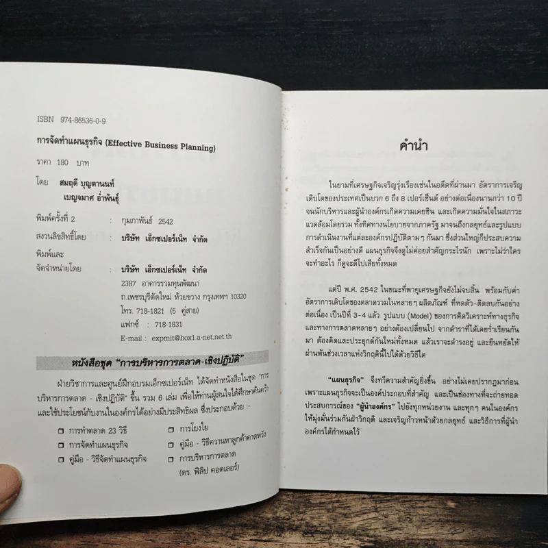 การจัดทำแผนธุรกิจ - วิรุจ ลายถมยา, ปานบัณฑิต โกญจนาวรรณ รูปที่ 6