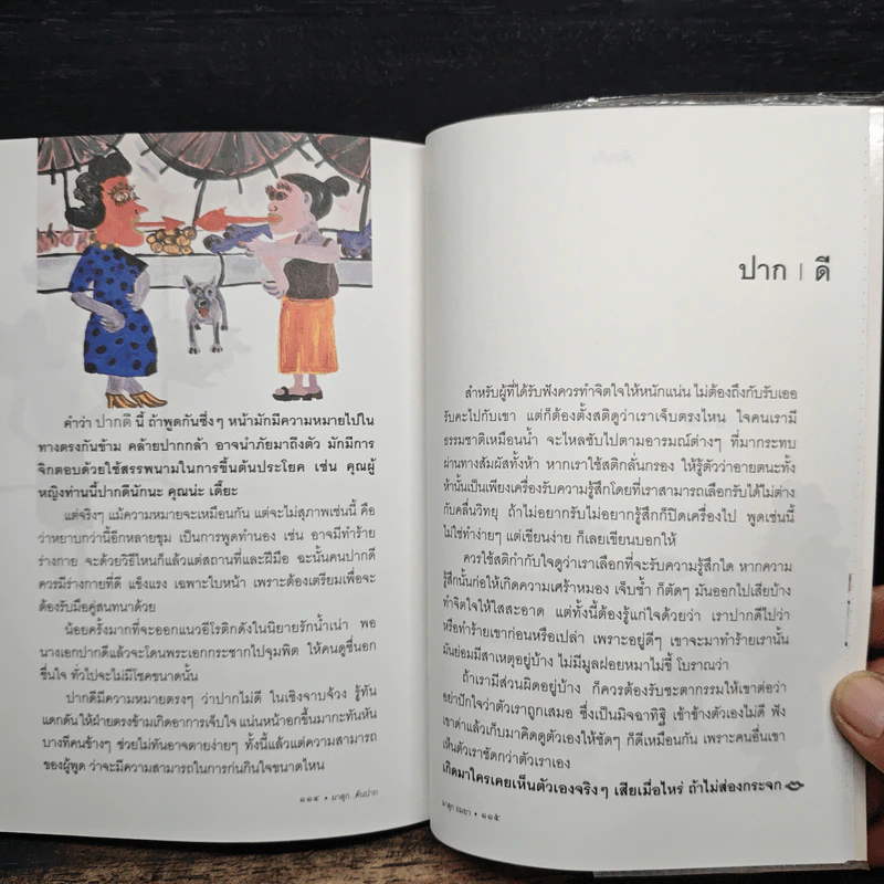 คันปาก - ผาสุก ถมยา รูปที่ 9