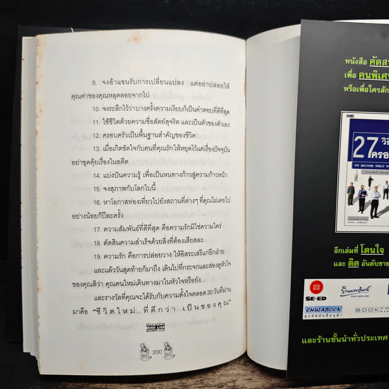 RE-LIFE ชีวิต - ปาริชาติ บทไทสง รูปที่ 8