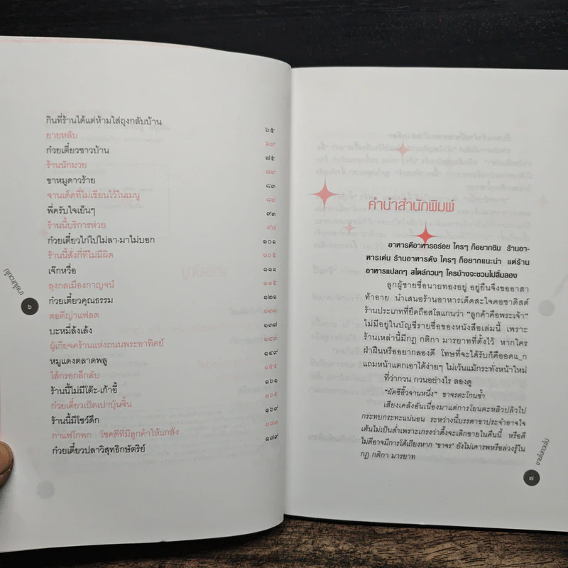 ขายไปกวนไป - นายทองอยู่ อยู่ยืน รูปที่ 7