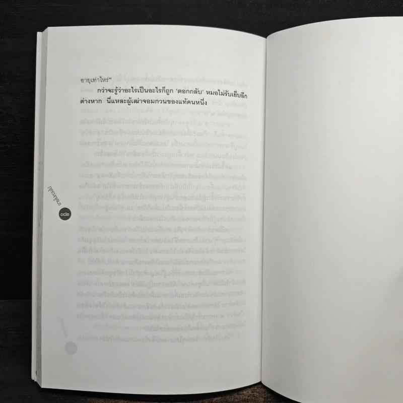 ขายไปกวนไป - นายทองอยู่ อยู่ยืน รูปที่ 9