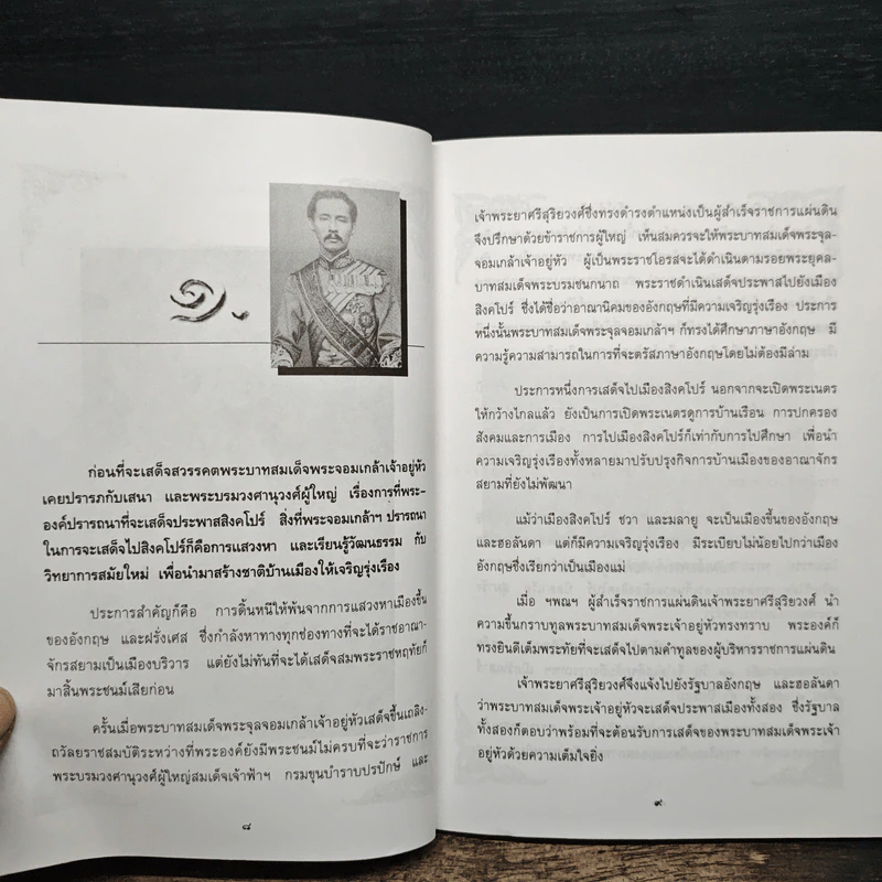 พระบาทสมเด็จพระจุลจอมเกล้าเจ้าอยู่หัวกับราชสำนักสยาม - อนันต์ อมรรตัย รูปที่ 8
