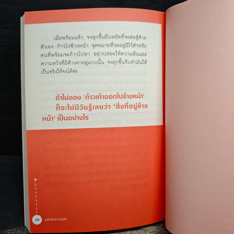 ลุกขึ้นได้ใหม่ถ้าใจไม่ท้อ - ชัชฎาภรณ์ มงคลสมัย รูปที่ 9